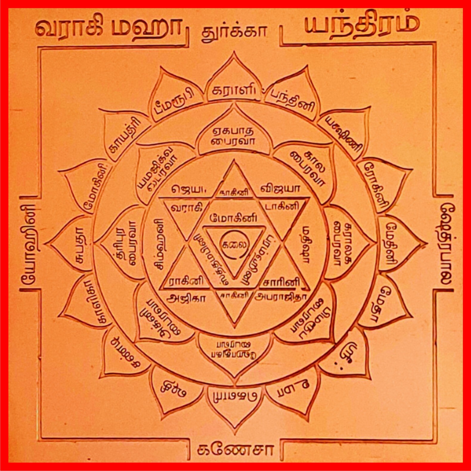 Varahi Maha Durga Yantra used for spiritual protection in Deeksha Kandam